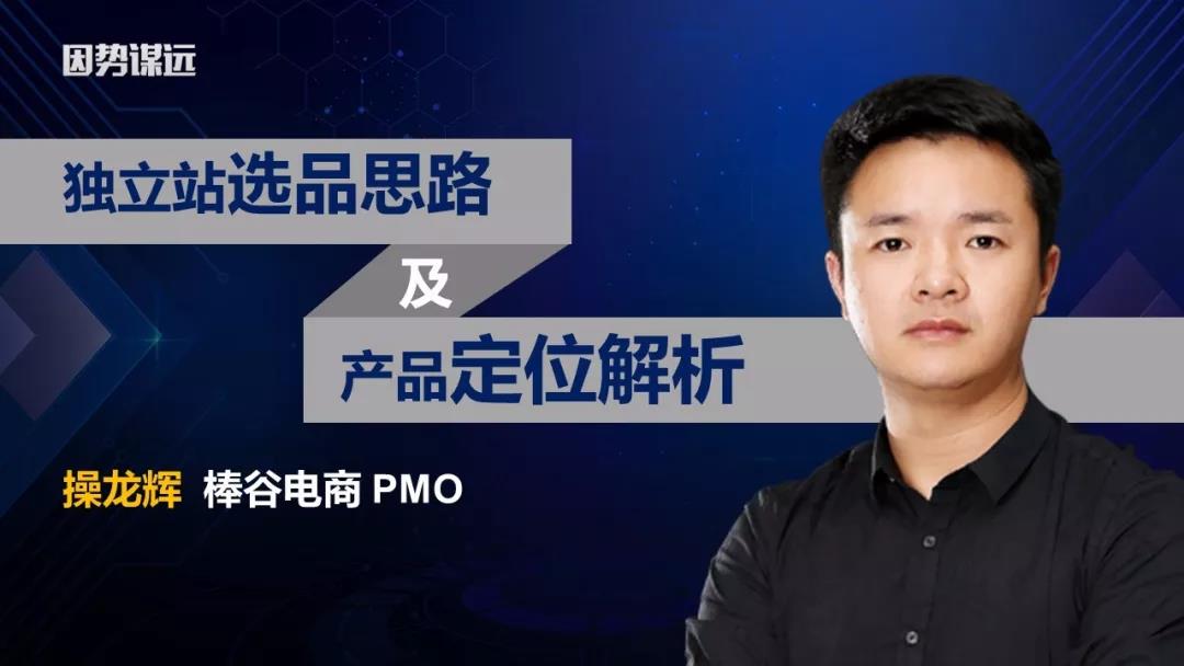 棒谷电商PMO操龙辉.jpg