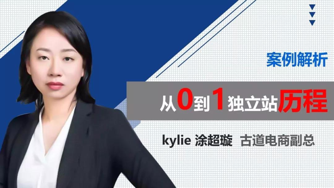古道电商副总Kylie.jpg