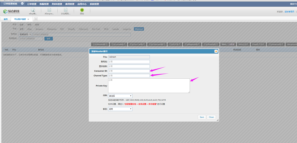 Consumer ID、Channel Type、Private Key填写.png