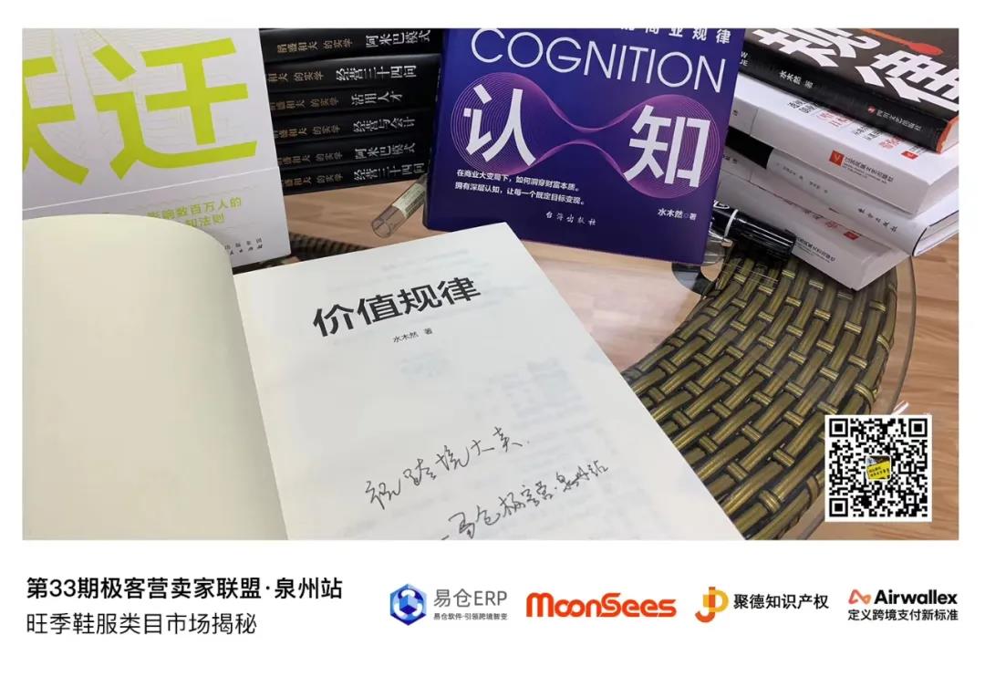 第33期极客营卖家同盟·泉州站