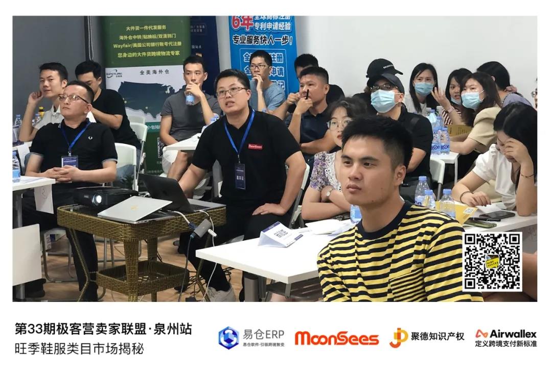 第33期极客营卖家同盟·泉州站