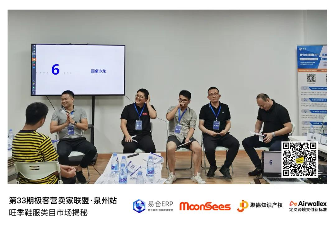 第33期极客营卖家同盟·泉州站