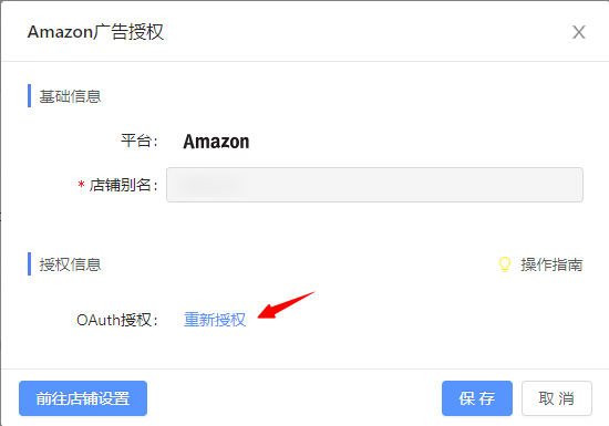 亚马逊广告授权