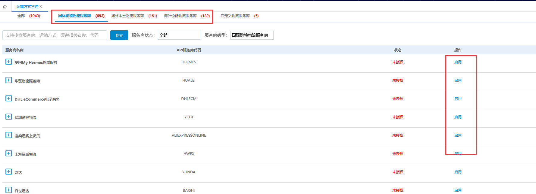 运输方法治理-维护授权信息
