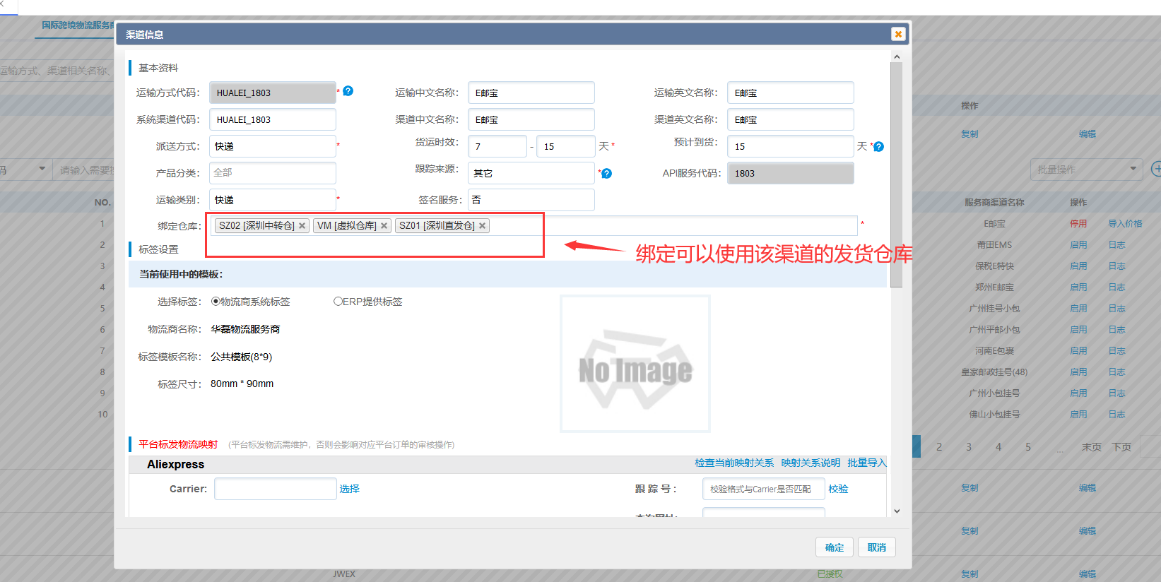 运输方法治理-启用服务商