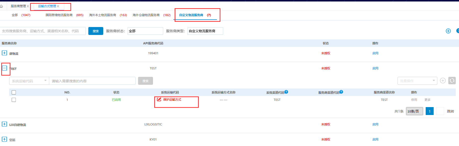 添加维护运输方法基本信息