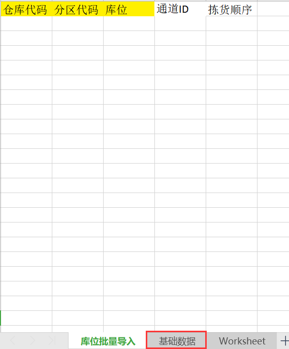 模板填写后批量上传