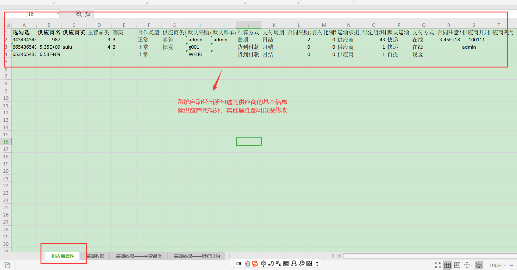 批量修改供应商治理