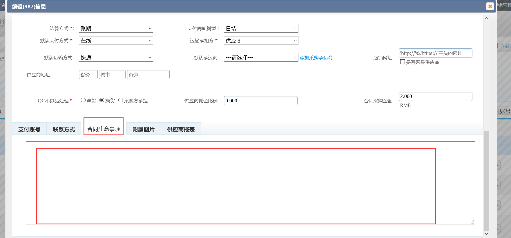 维护供应商条约通用性条款
