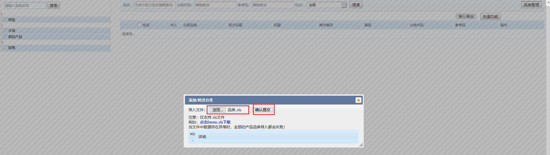 办法三：上传导入模板