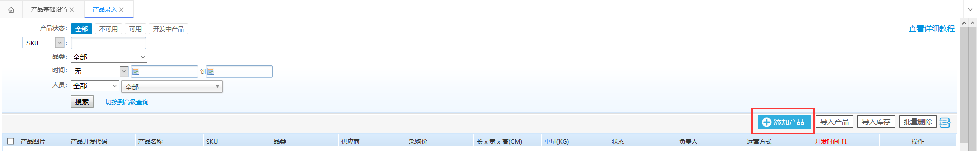 产品录入-添加产品