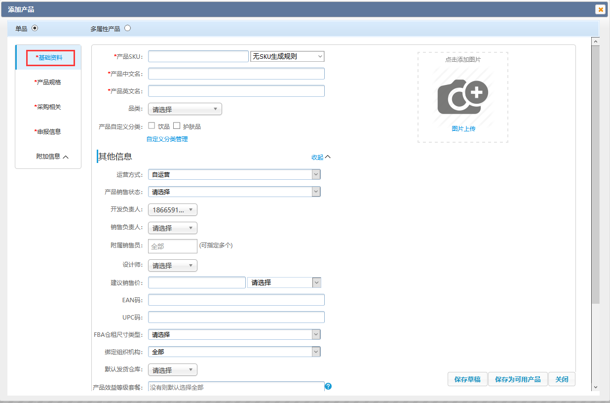 单个建设-产品录入-添加产品