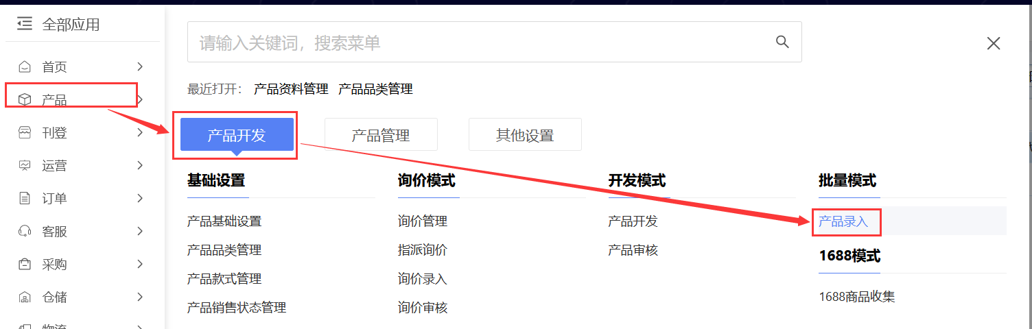 方法二：批量导入-产品录入
