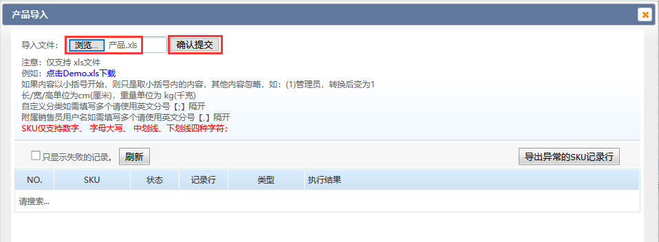 办法三：上传导入模板