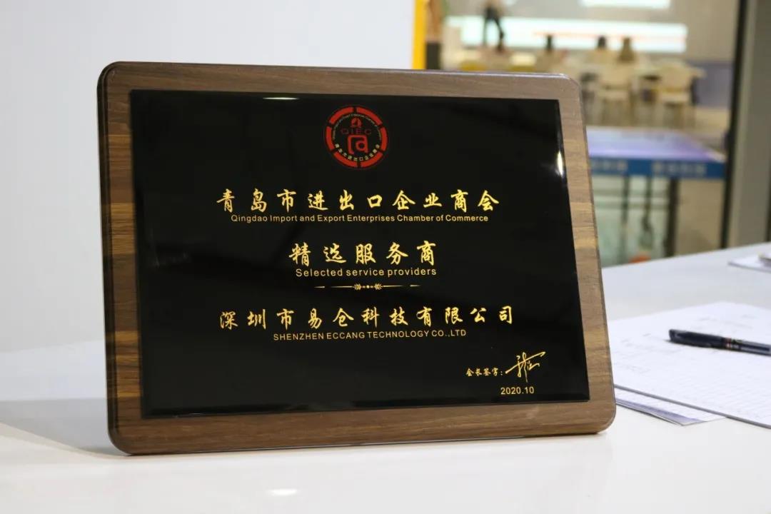 STAKE中国官方网站科技荣获青岛市收支口企业商会精选服务商