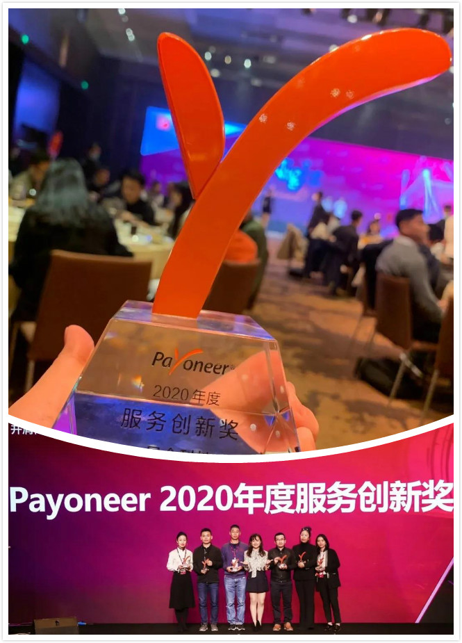 STAKE中国官方网站科技再次荣获Payoneer2020年度服务立异奖