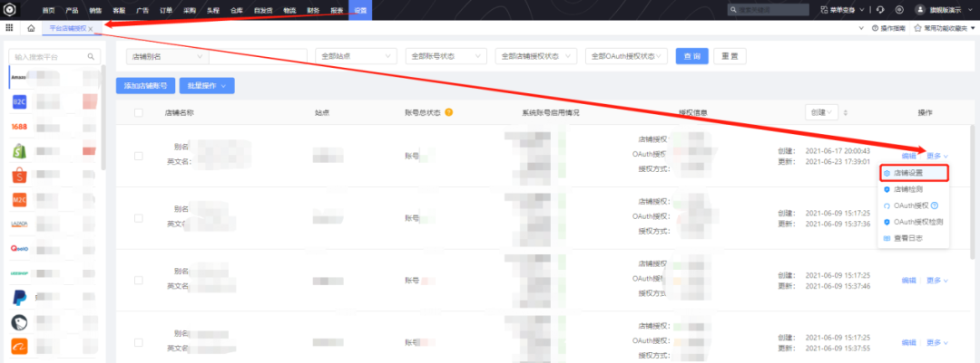 店肆层面IOSS设置