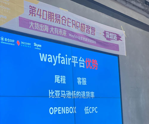 “大货出海，，，，，大有未来”Wayfair运营思绪深度剖析